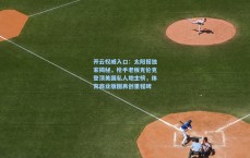 开云权威入口：太阳报独家揭秘，枪手老板克伦克登顶美国私人地主榜，体育商业版图再创里程碑