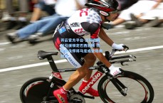 开云官方平台-迈阿密国际引援锁定巴西后腰 博塔弗戈悍将马龙或登陆美职联