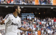 开云综合服务|阿德尔曼执教新哲学，以加速节奏化解疲劳，锻造轻松得分利器