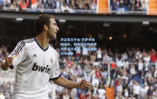 开云官方平台-巴萨寻锋新动向，阿斯拉尼传闻骤然升温又遇冷，锋线谜题仍待破解