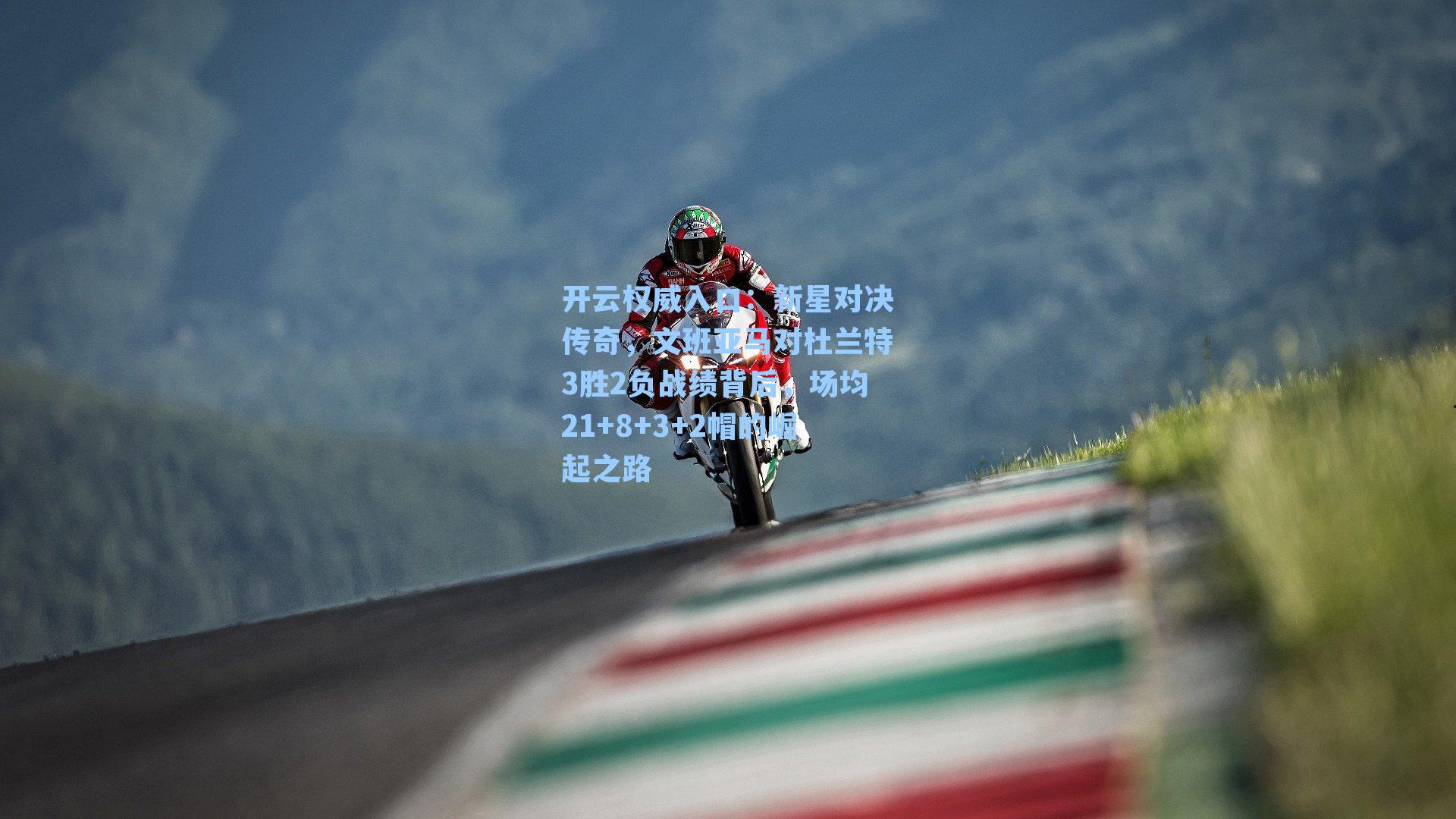 新星对决传奇，文班亚马对杜兰特3胜2负战绩背后，场均21+8+3+2帽的崛起之路