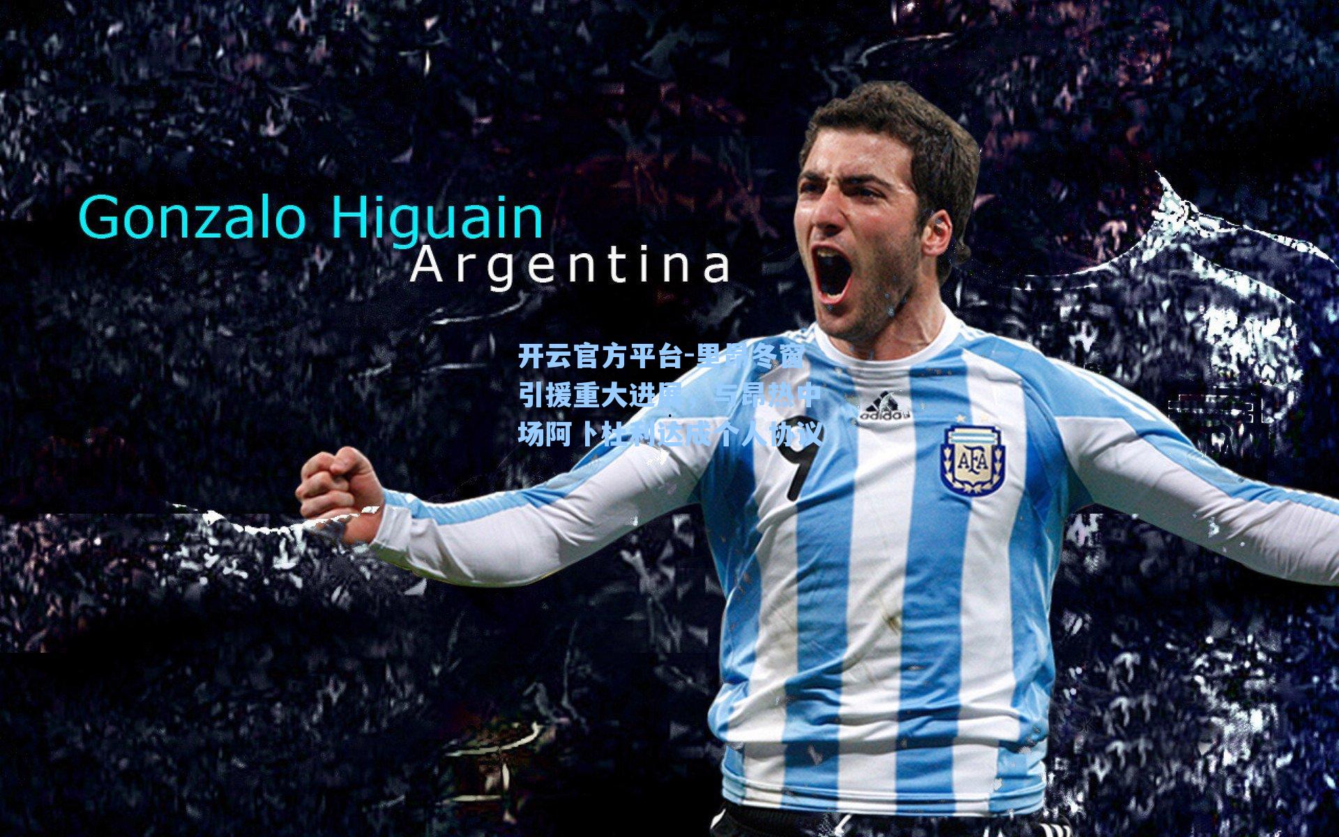 里昂冬窗引援重大进展，与昂热中场阿卜杜利达成个人协议