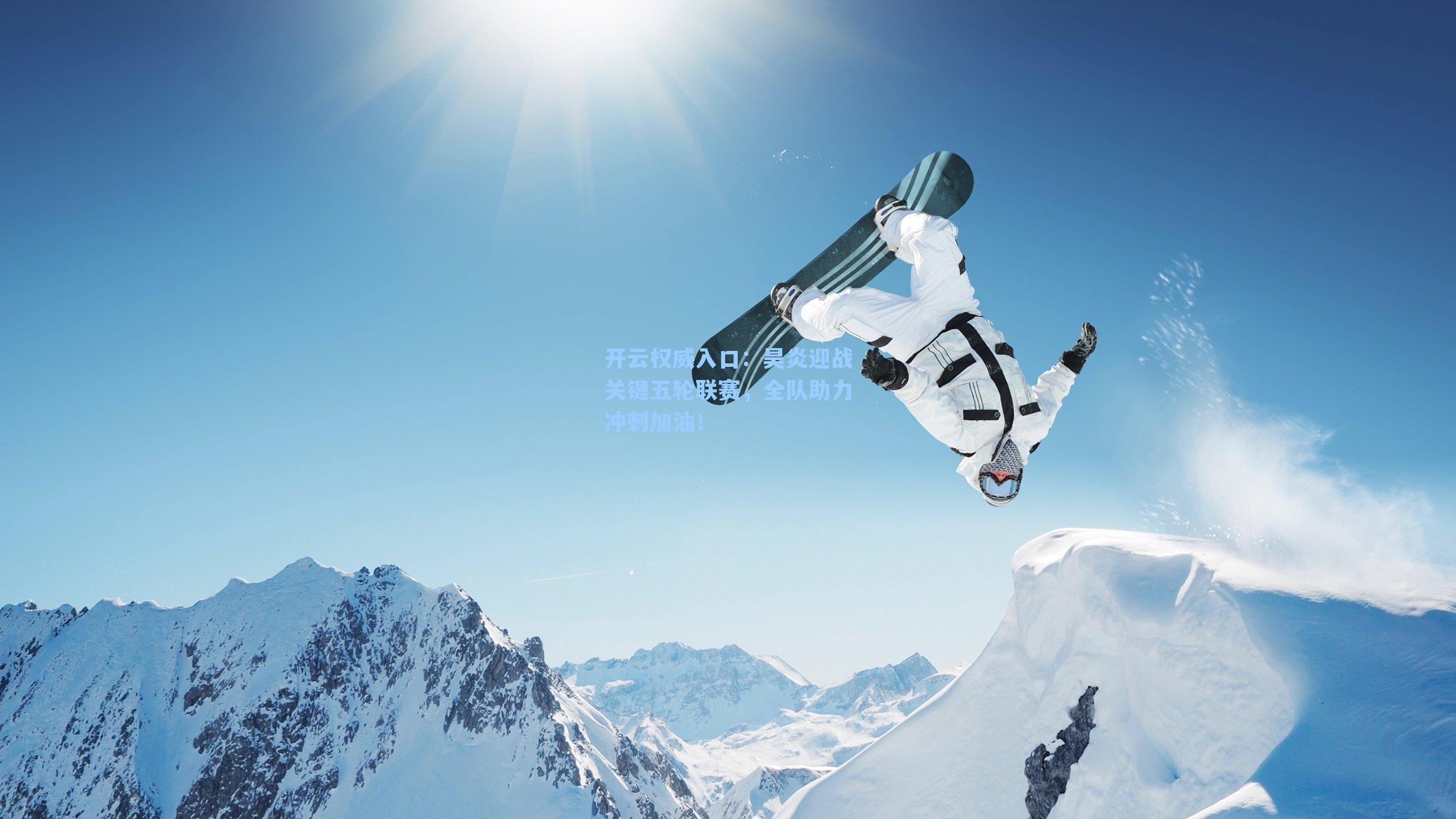 昊炎迎战关键五轮联赛，全队助力冲刺加油！