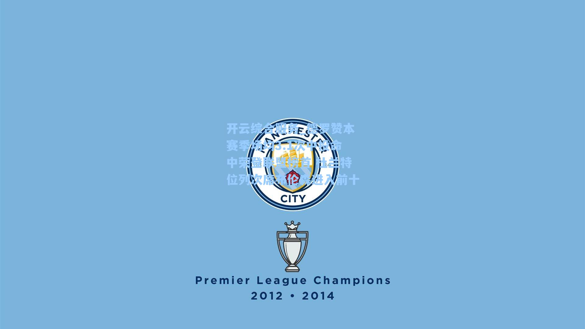 德罗赞本赛季场均3.1次中投命中荣登联盟榜首 杜兰特位列次席布伦森进入前十