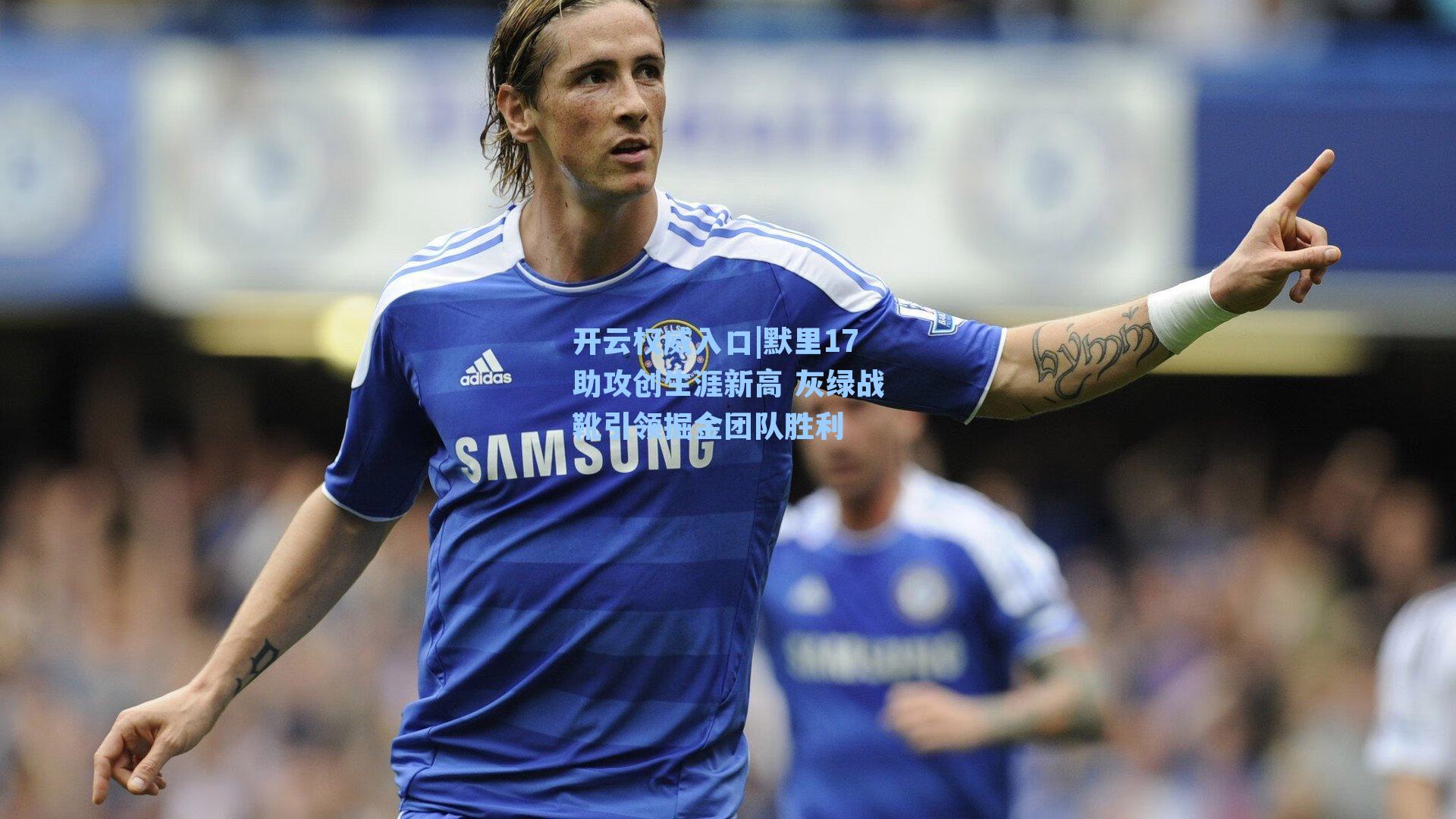 默里17助攻创生涯新高 灰绿战靴引领掘金团队胜利