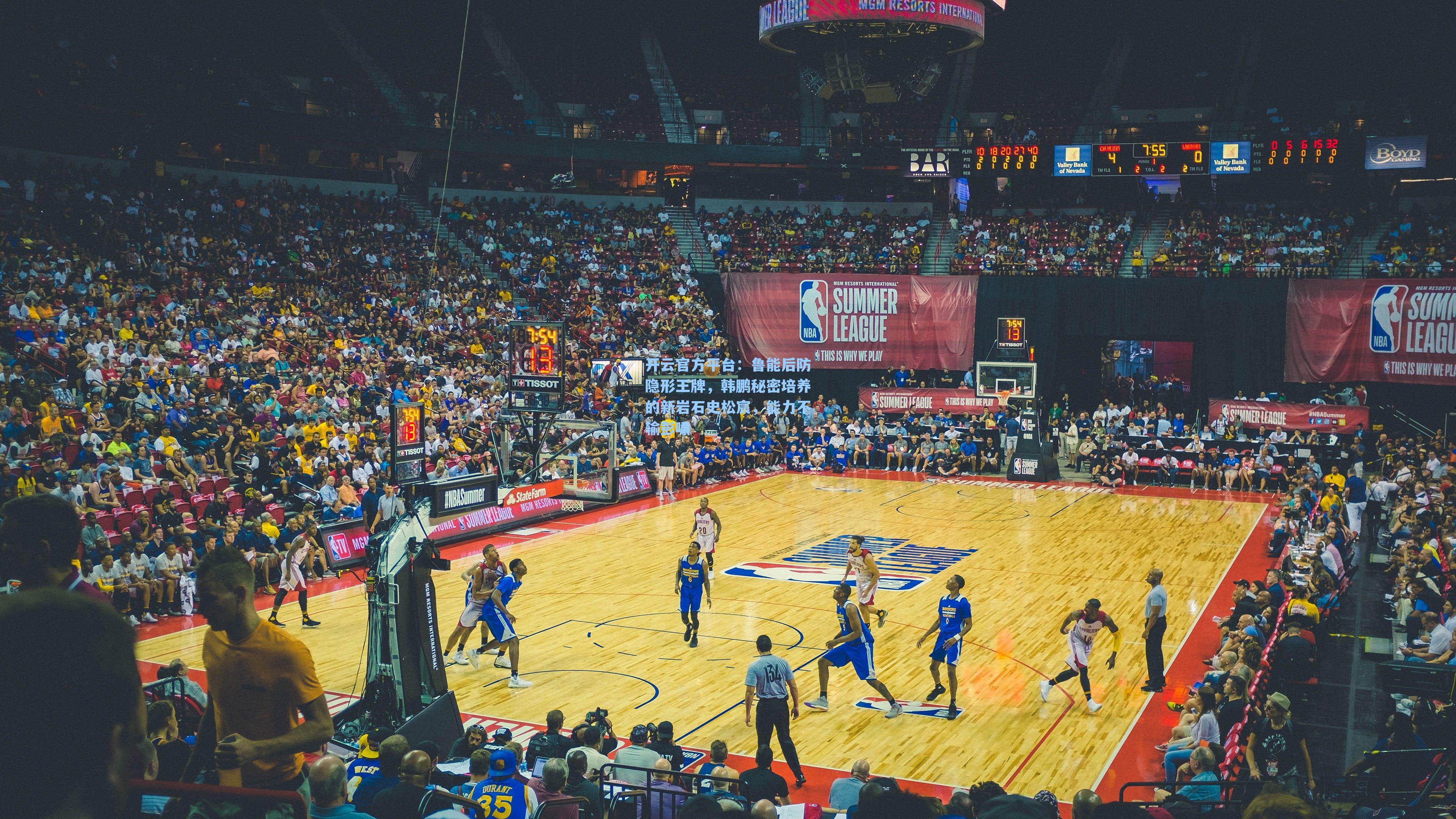 鲁能后防隐形王牌，韩鹏秘密培养的新岩石史松宸，能力不输彭啸